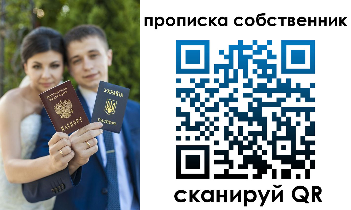 прописка от собственника в Новоалтайске
