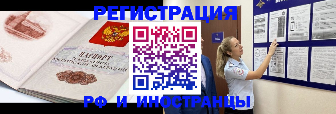 временная прописка в Новоалтайске