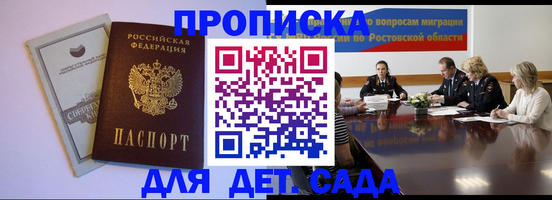 прописка гарантия в Новоалтайске
