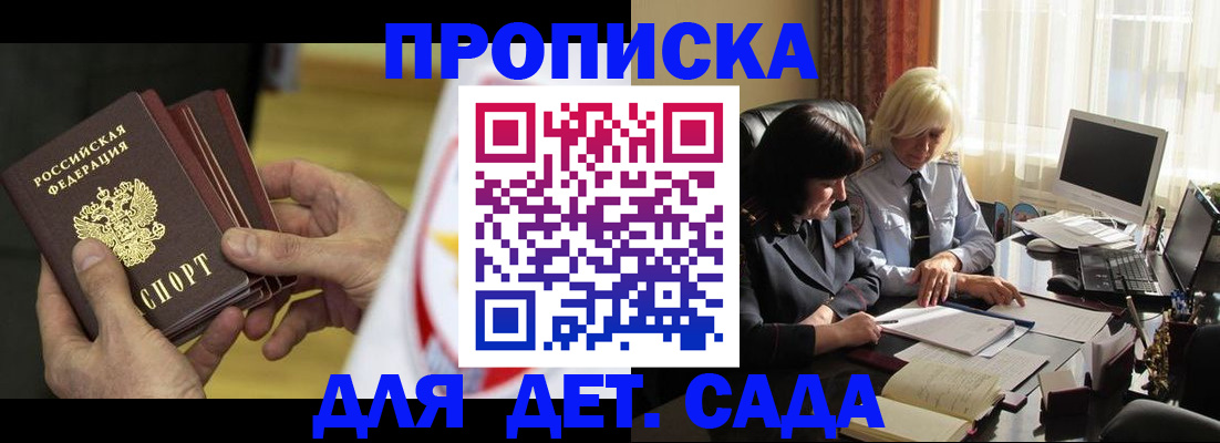 временная регистрация законно в Новоалтайске