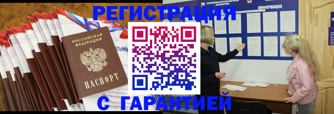 временная прописка в Новоалтайске