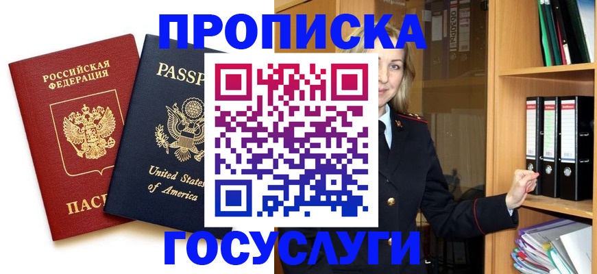 прописка для школы в Новоалтайске