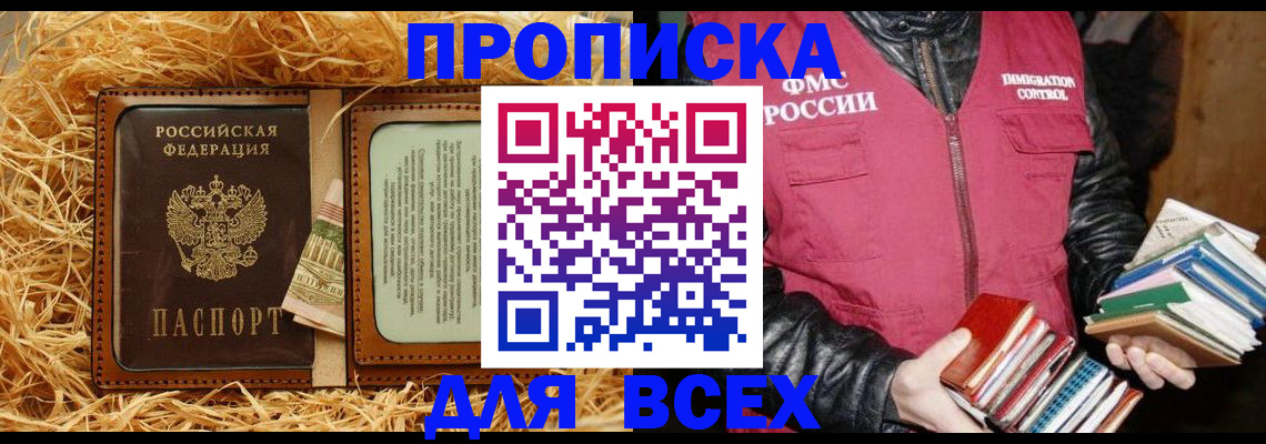 прописка для работы в Новоалтайске