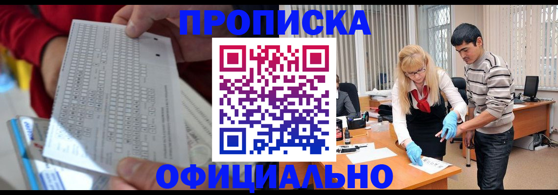 прописка ребенка в Новоалтайске