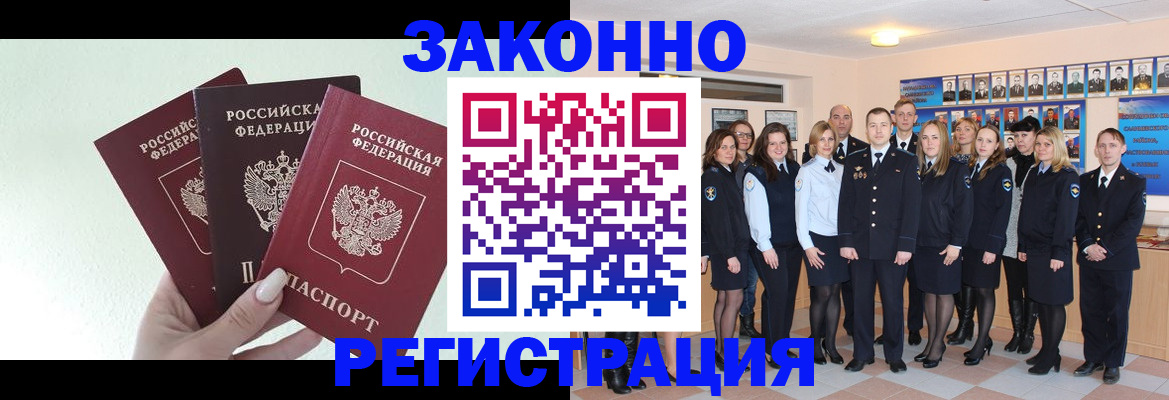 прописка гарантия в Новоалтайске